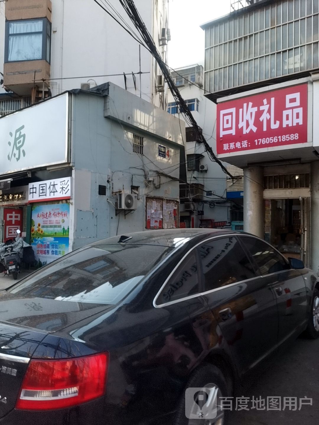 回收礼品