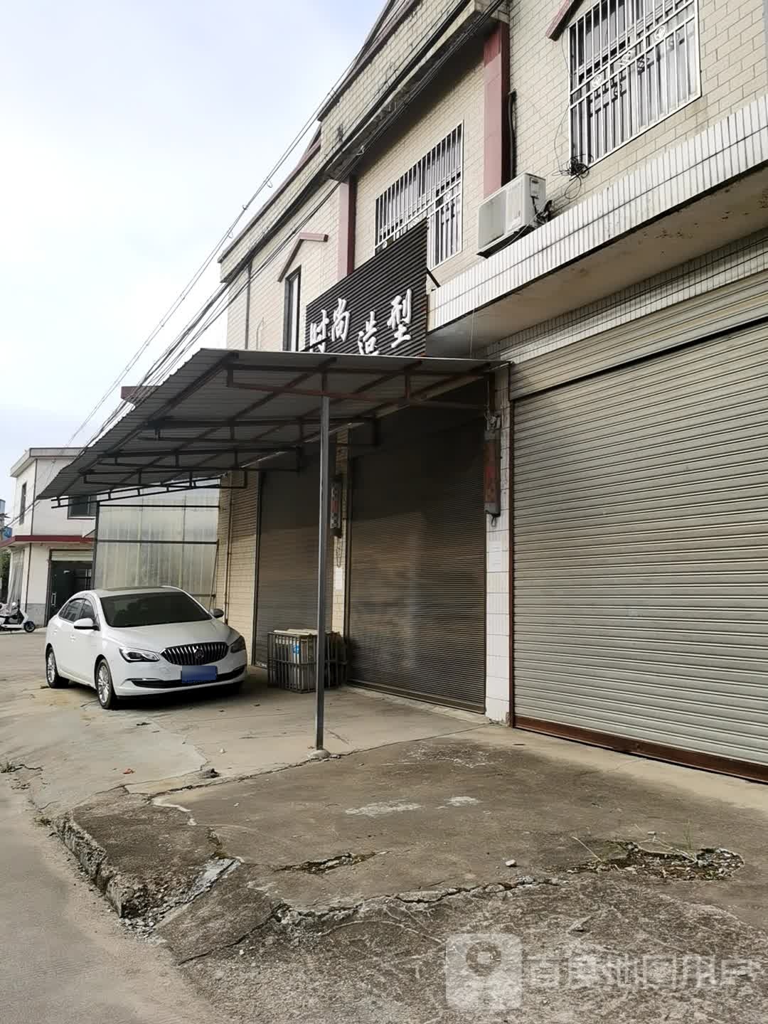 创艺时尚造型染染吧