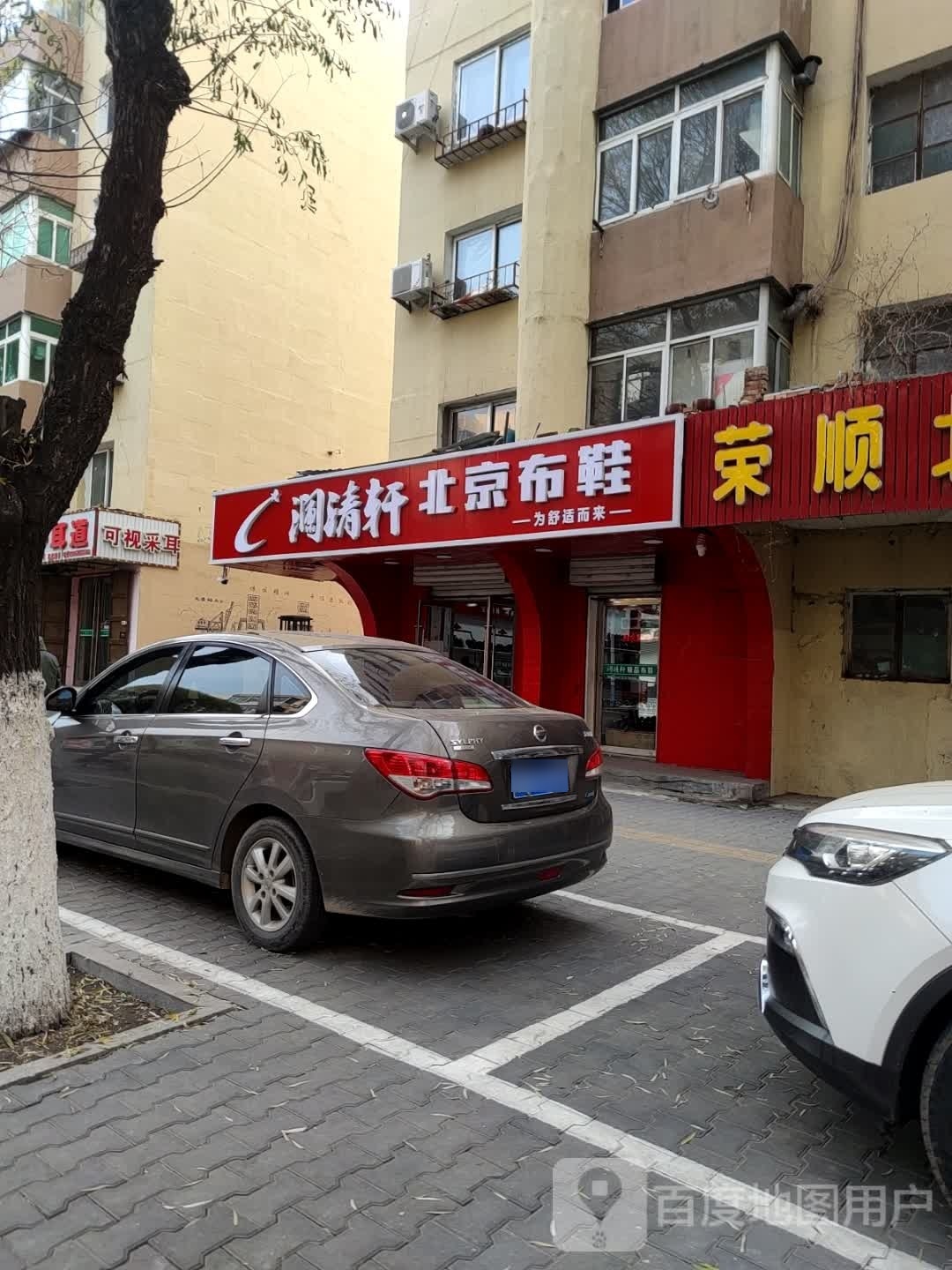 可视采耳(南山街三段店)