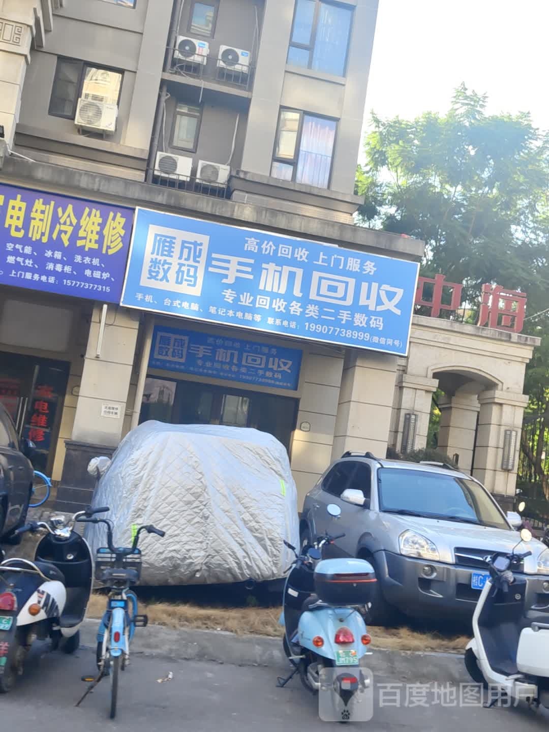 雁成数码