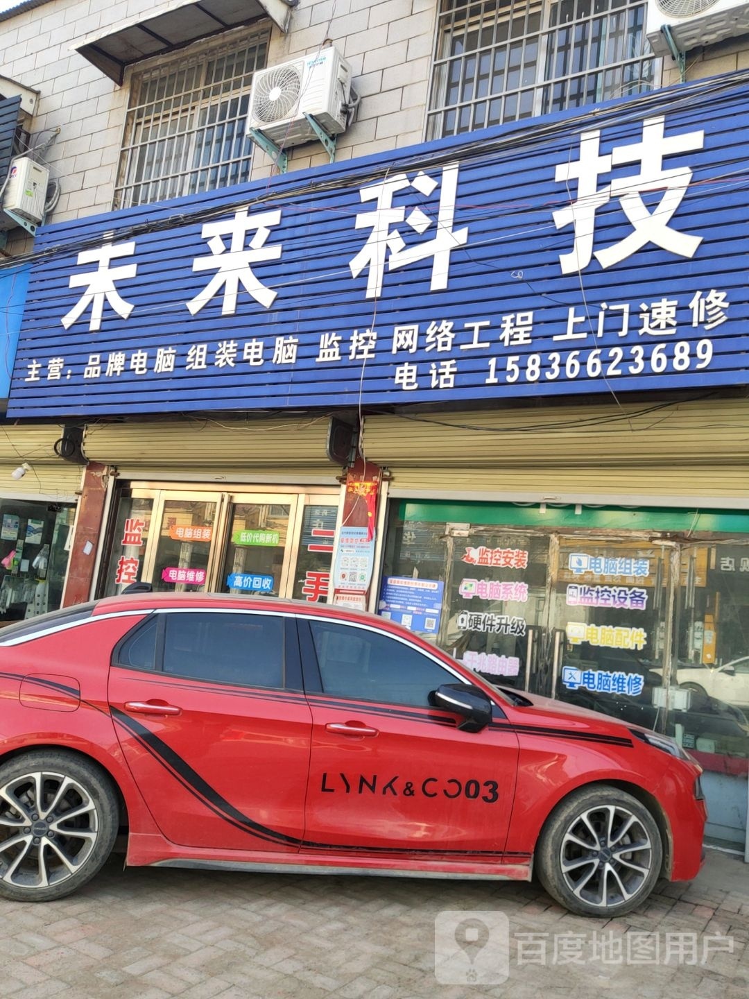 汝南县留盆镇未来科技(X011店)