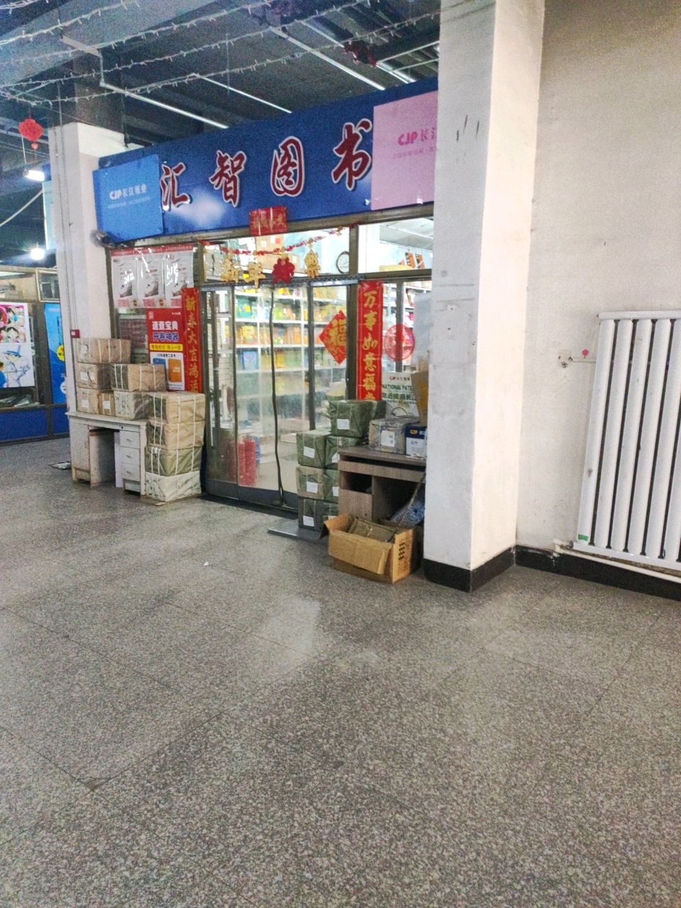 汇智图书(长春图书批发大厦店)