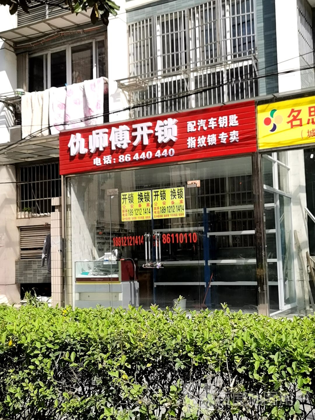 仇师傅开锁配汽车钥匙换指纹锁