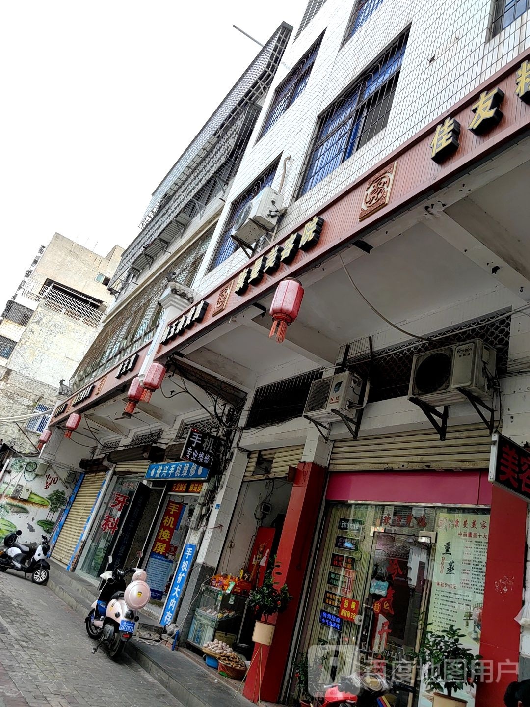康曼美容院