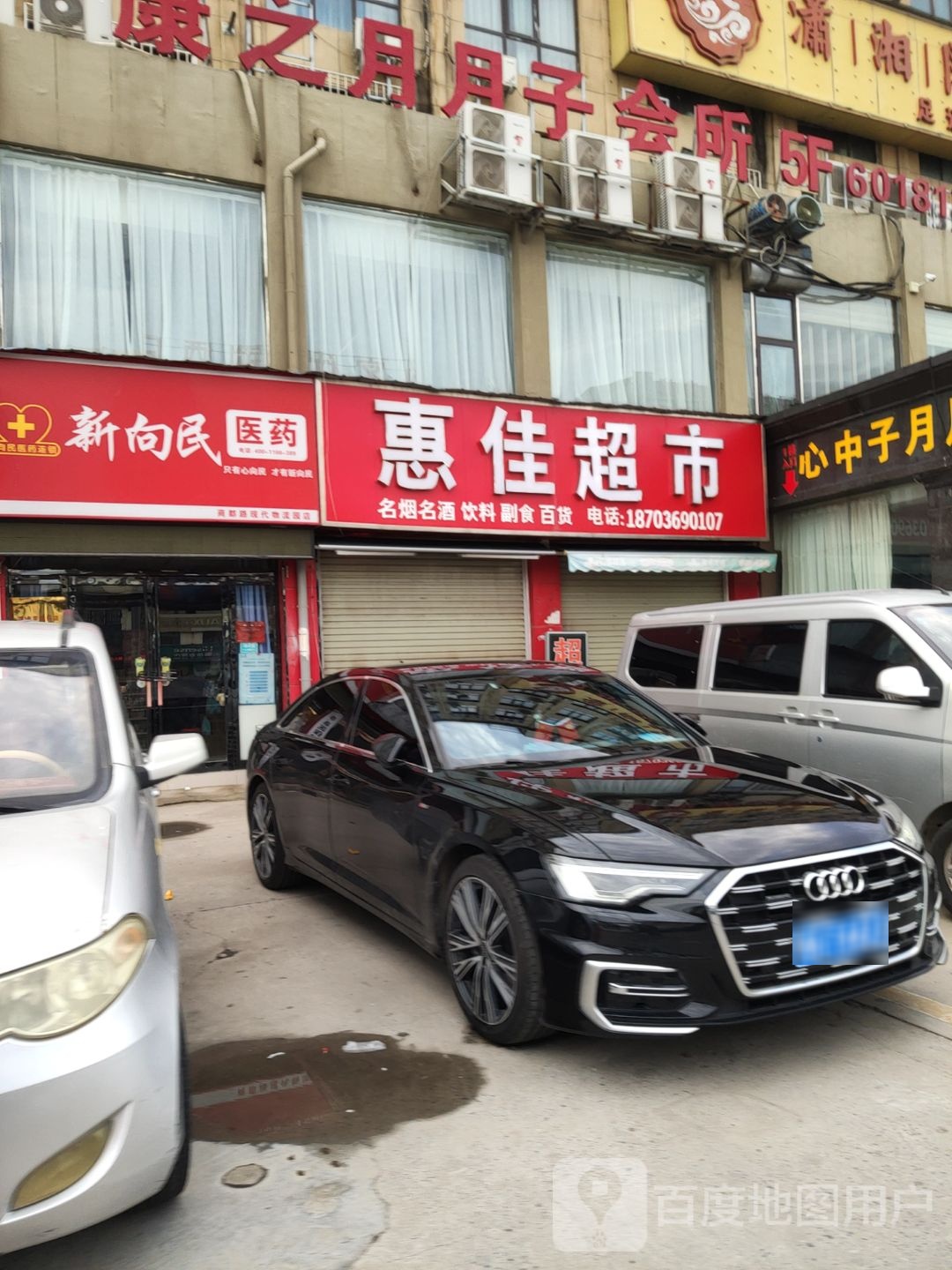 中牟县白沙镇惠佳超市(商都路店)