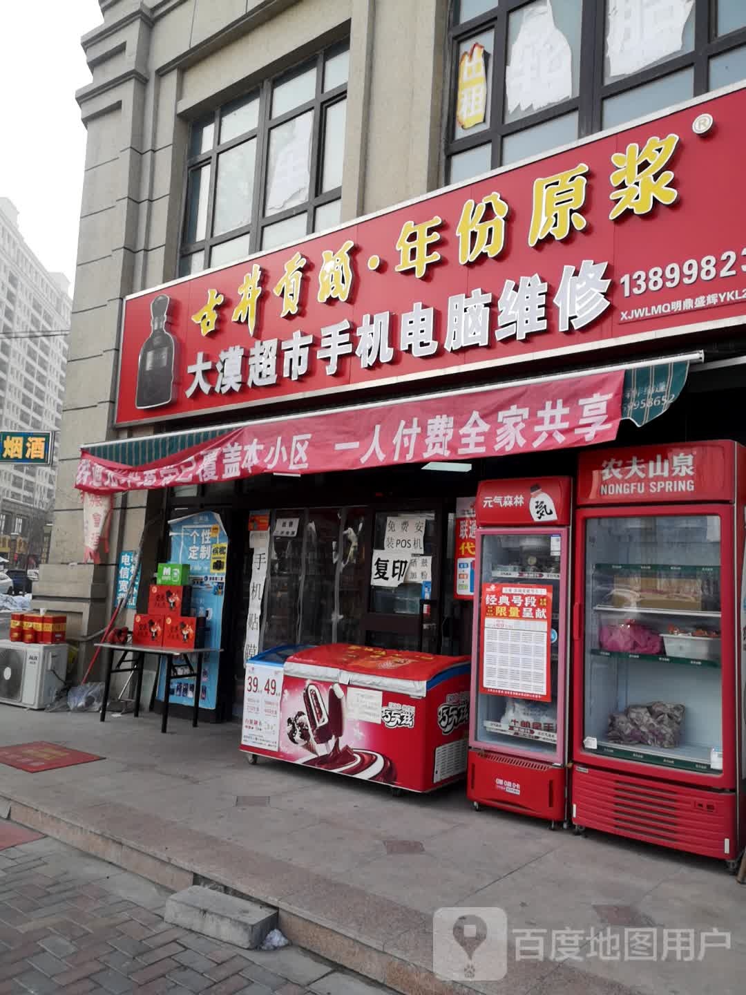 大漠超市(上海路店)