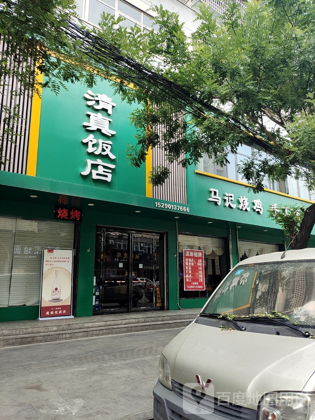 马记清真饭店(西塔寺街店)