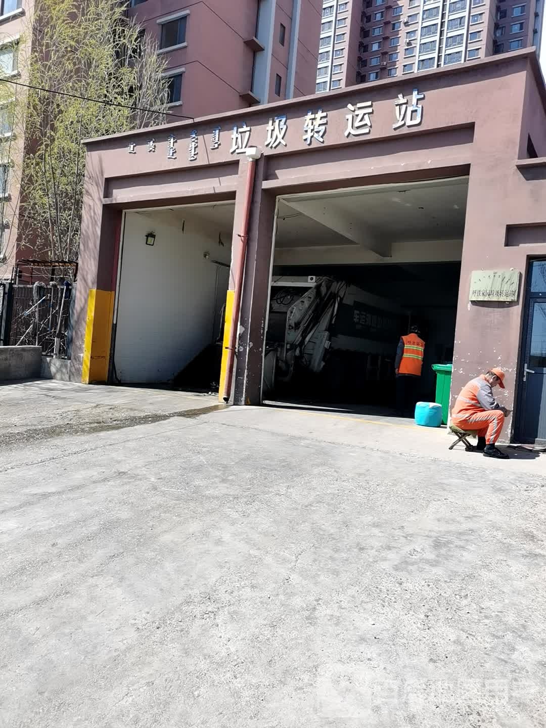 垃圾转运站