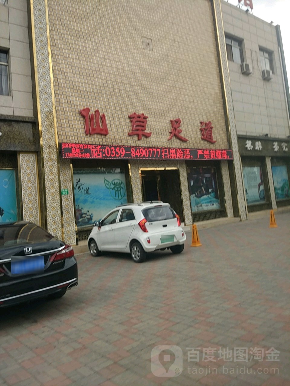 仙草足dao