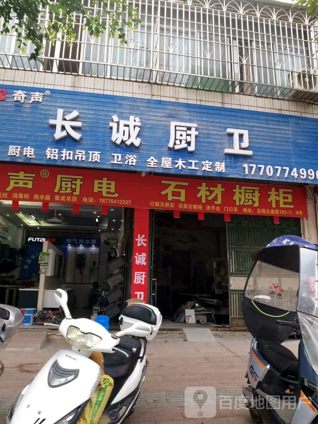 长诚厨卫
