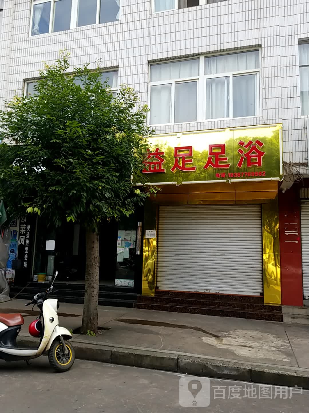 益足足浴(葫芦商贸城文化路店)