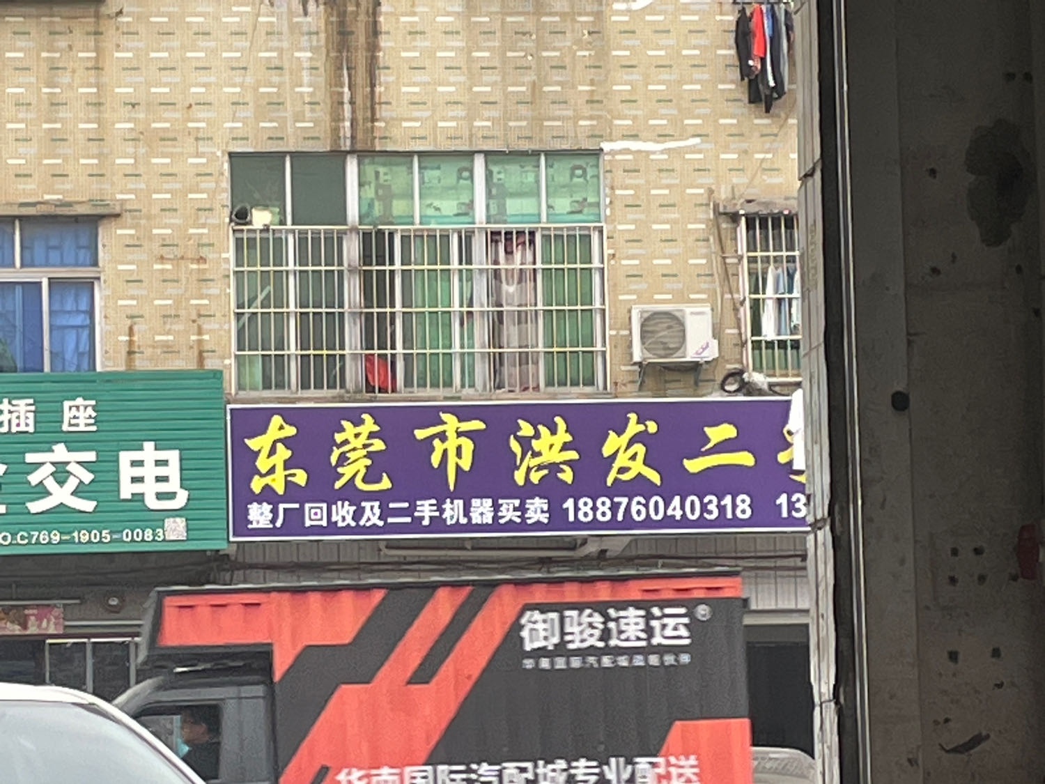 东莞市洪发二手设备