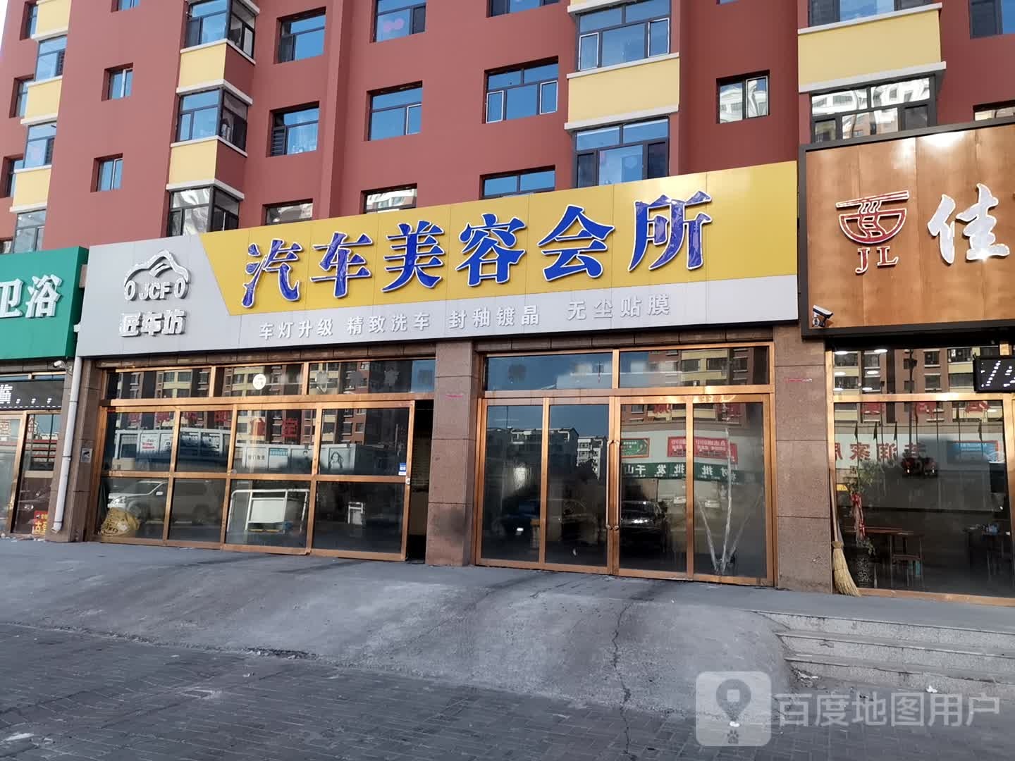 匠车坊汽车美容会所