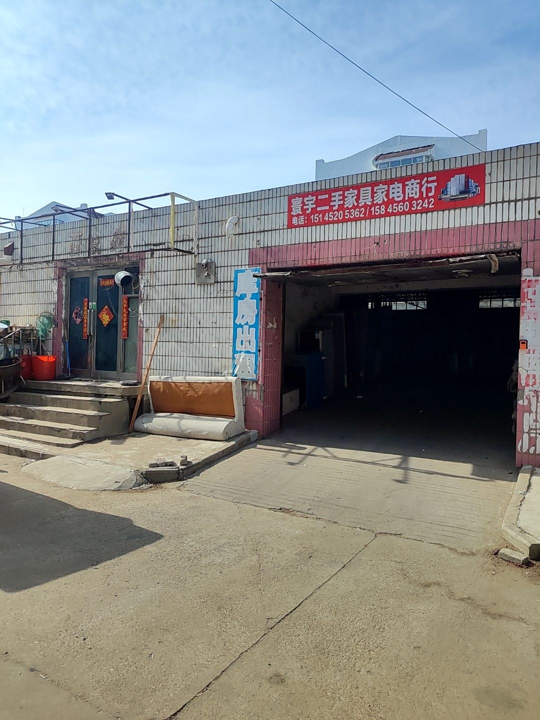 寰宇二手家具家电商行