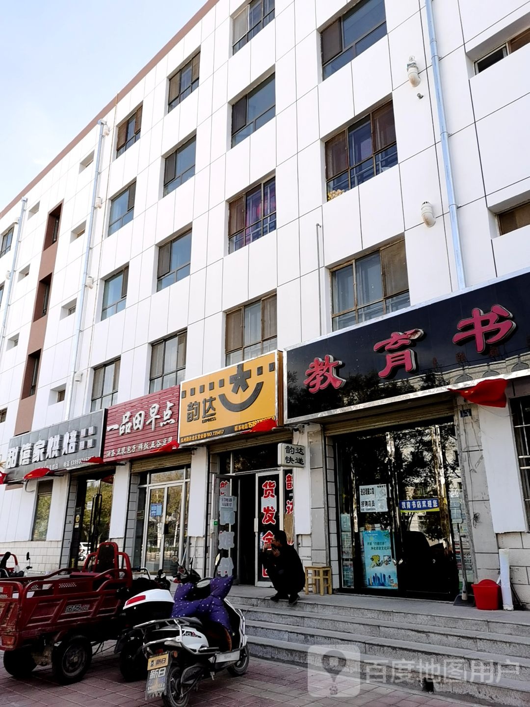 教育书店(文化街)