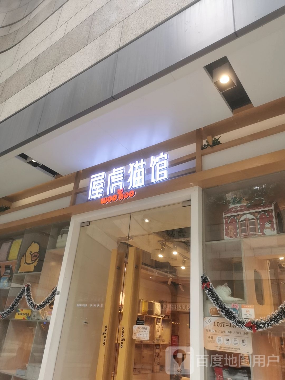 屋虎猫馆(龙华壹方城店)