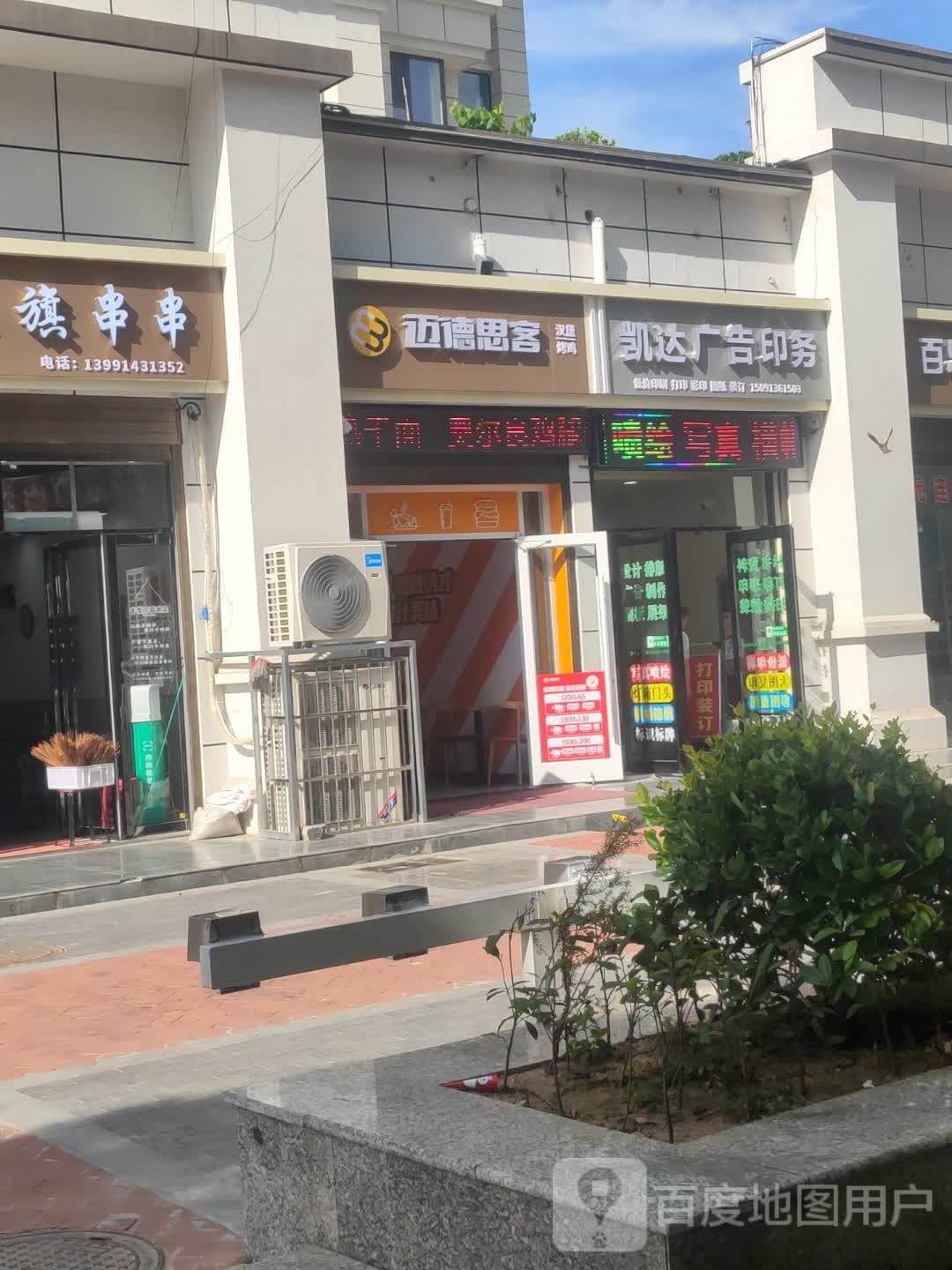 迈德思客商洛(盛世华宸店)