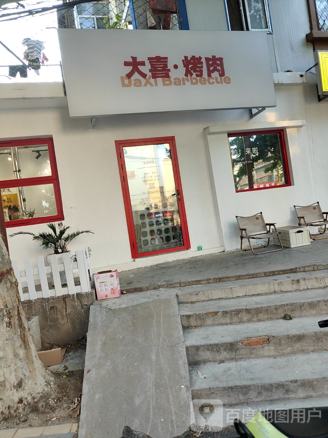 大喜烤肉(龙头中路店)