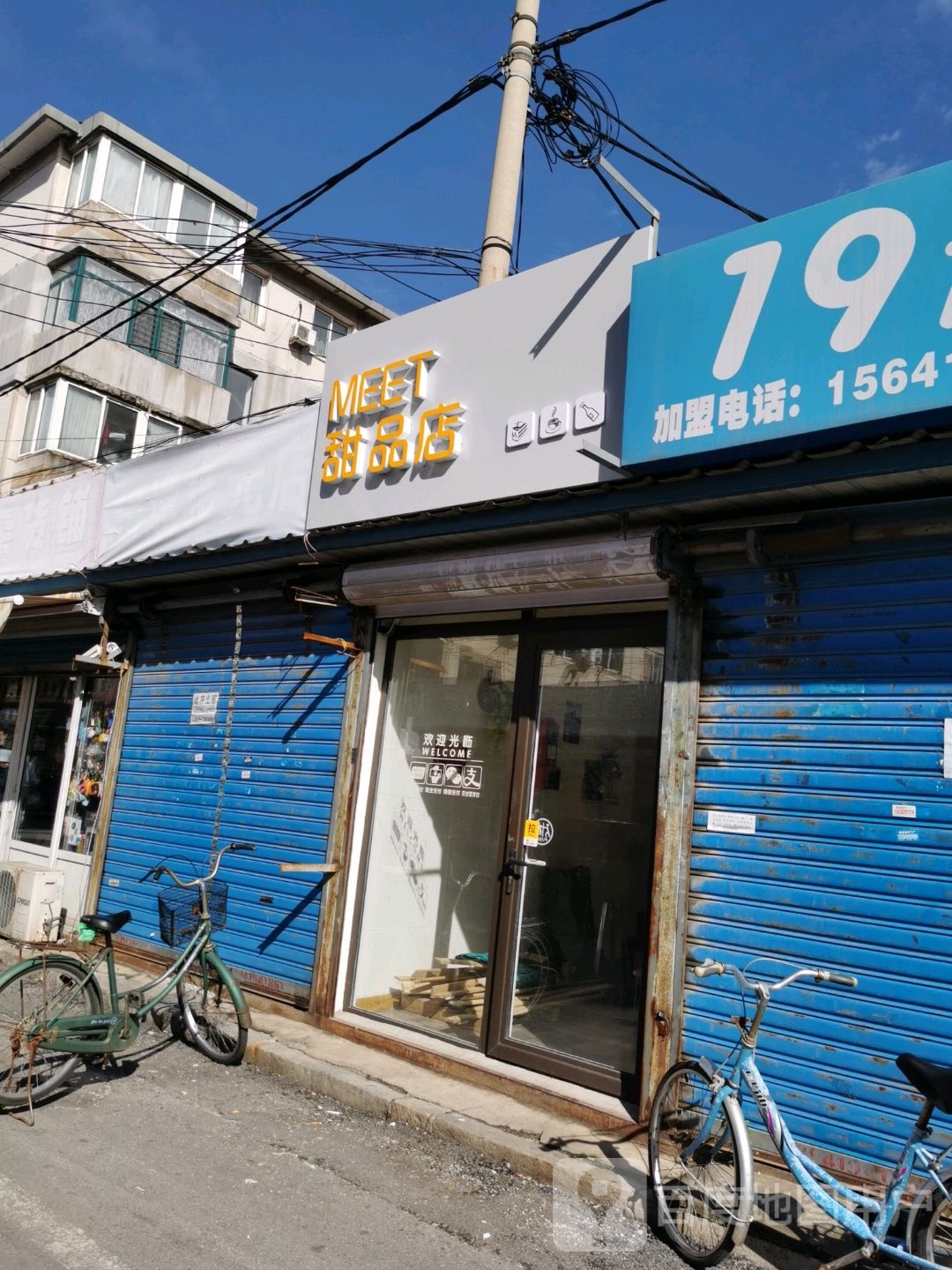 MEET甜记店