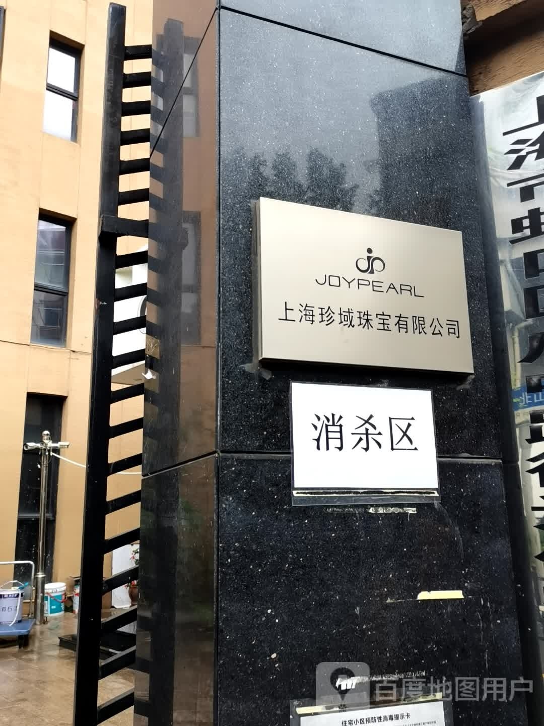 珍域珠宝
