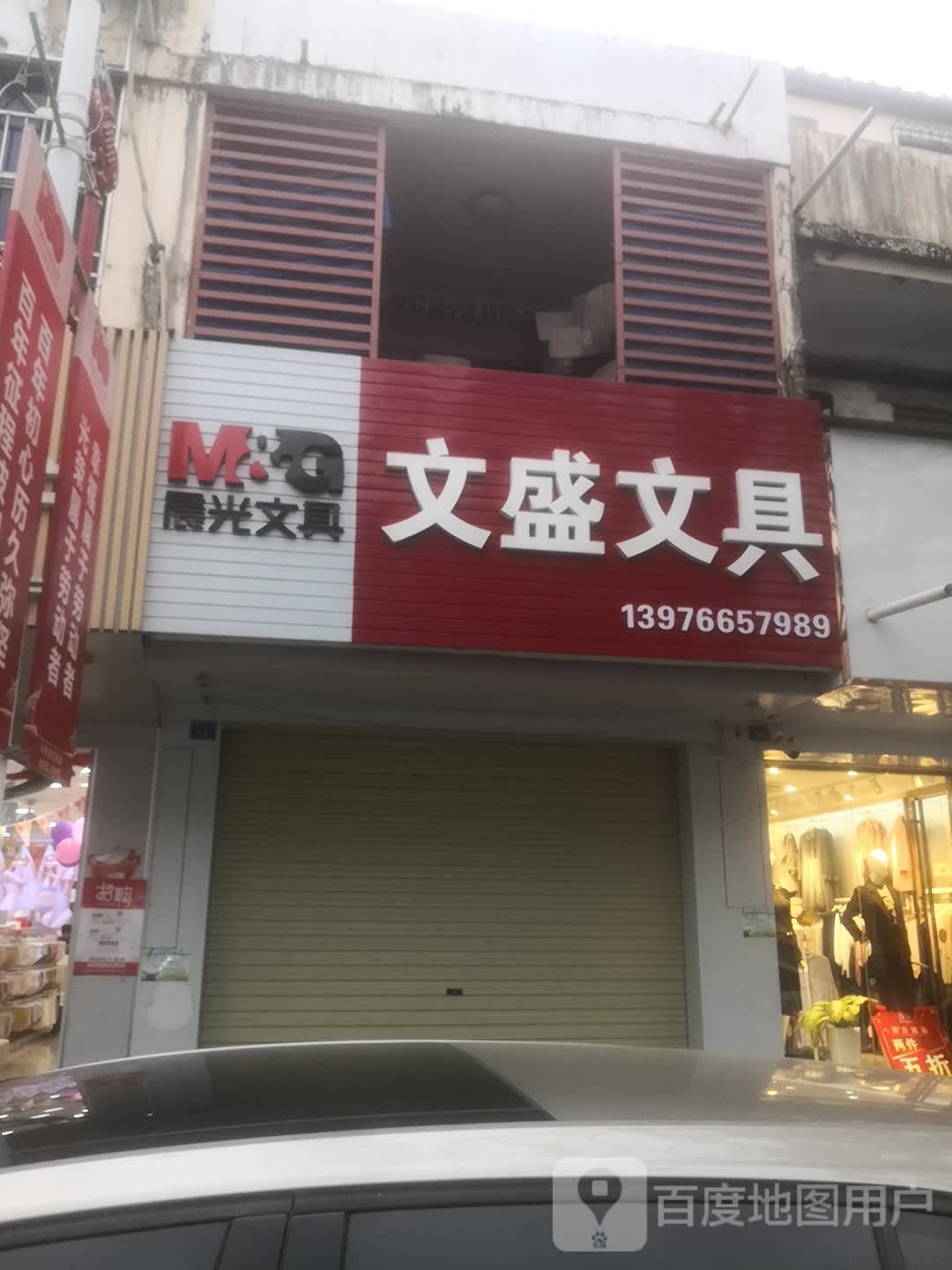 文盛文具(文化北路店)