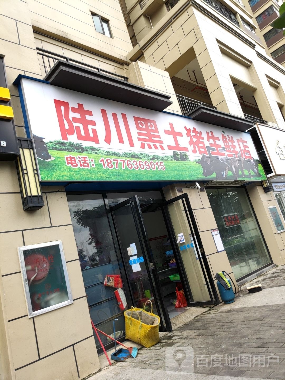 陆川黑土猪生鲜店