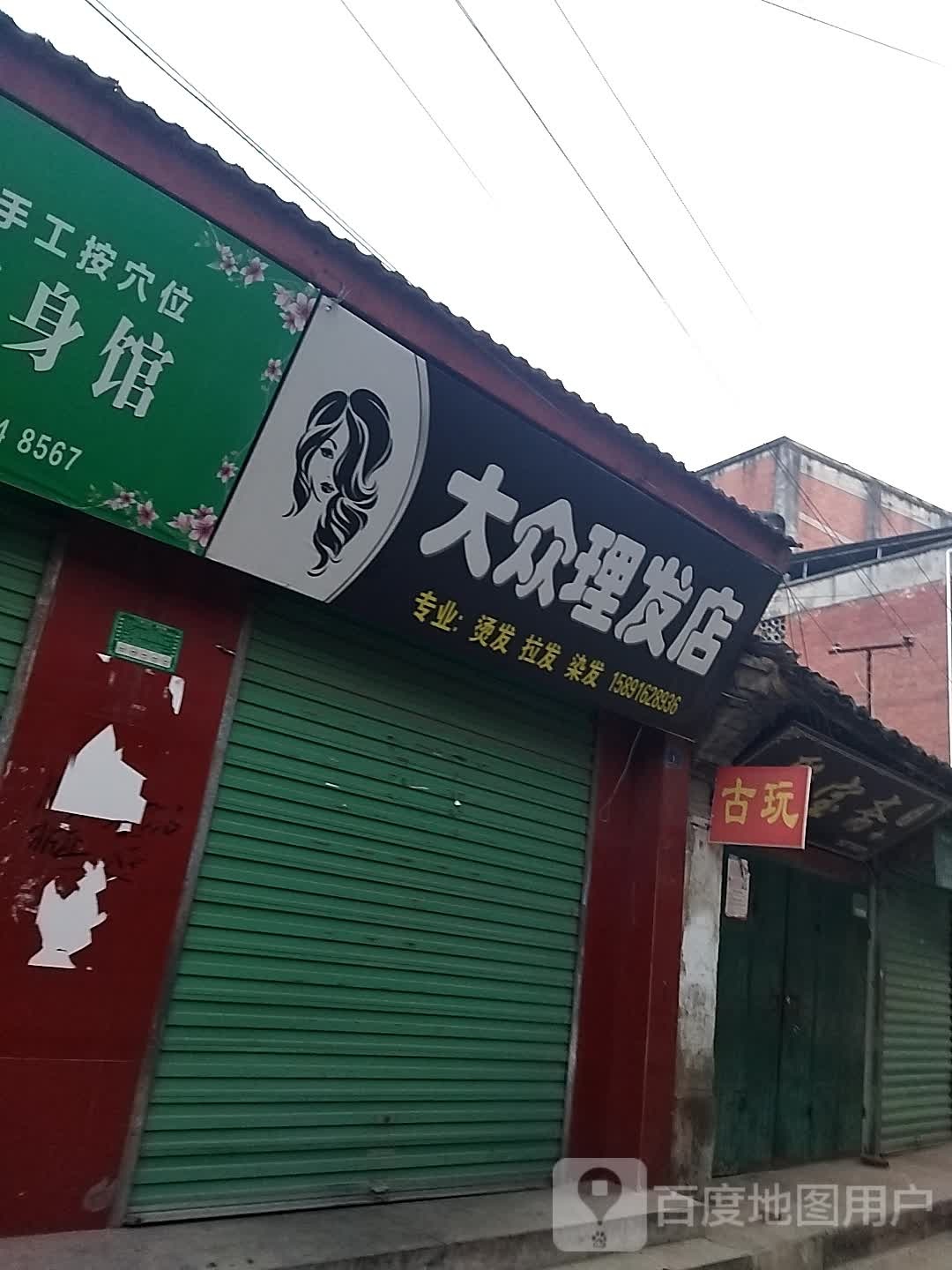 大众理谷店(东三街店)