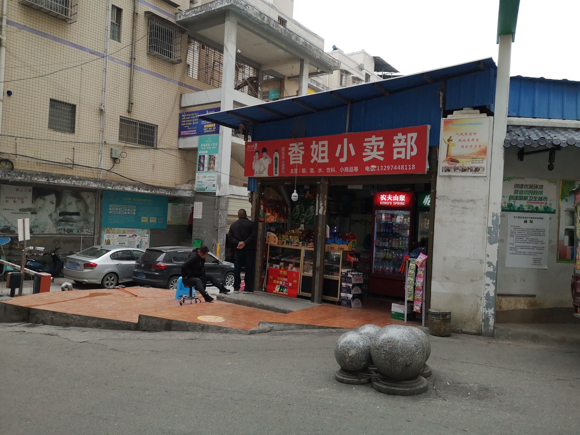 香姐小买部(张家界中商广场解放路店)