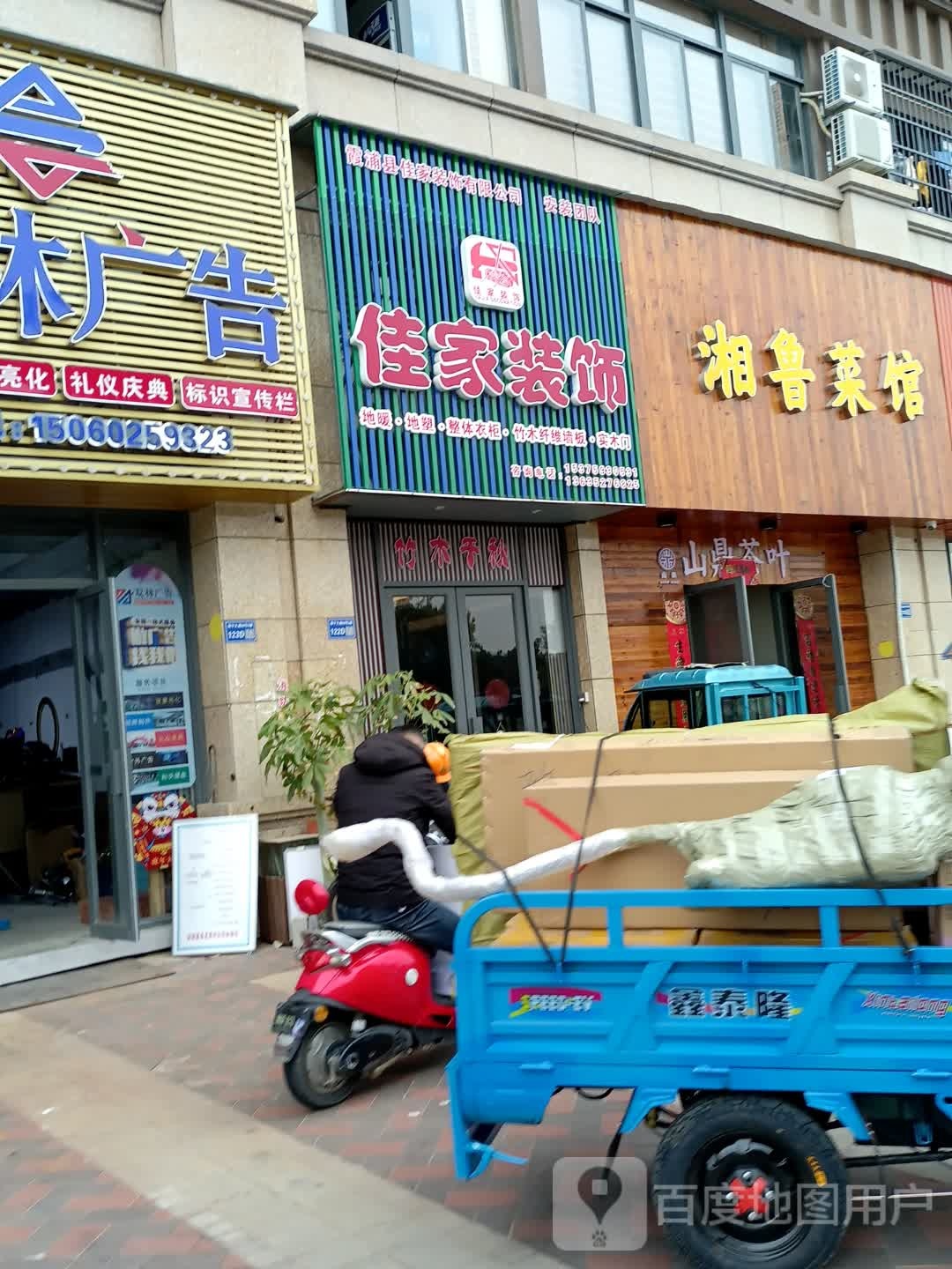 佳家装饰(海润尚郡店)