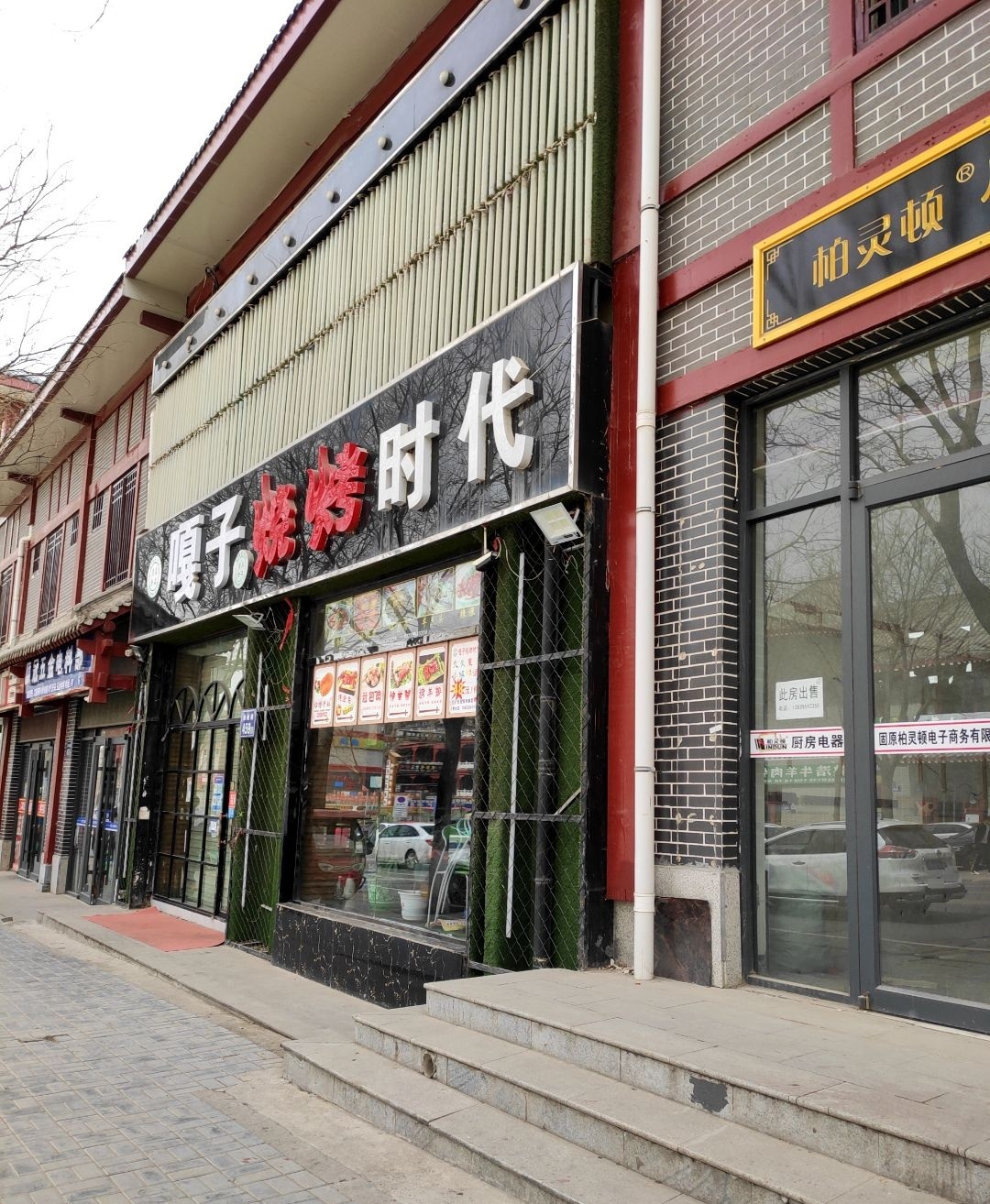 嘎子烧烤时代