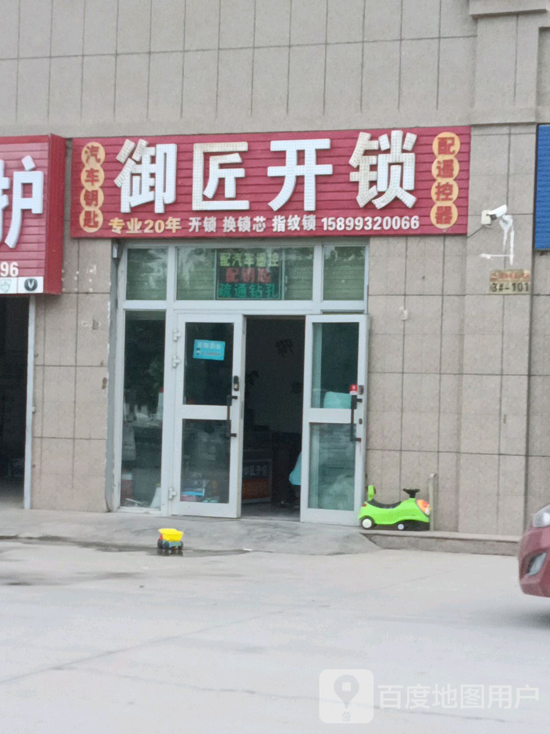 御匠开锁(金银川路店)