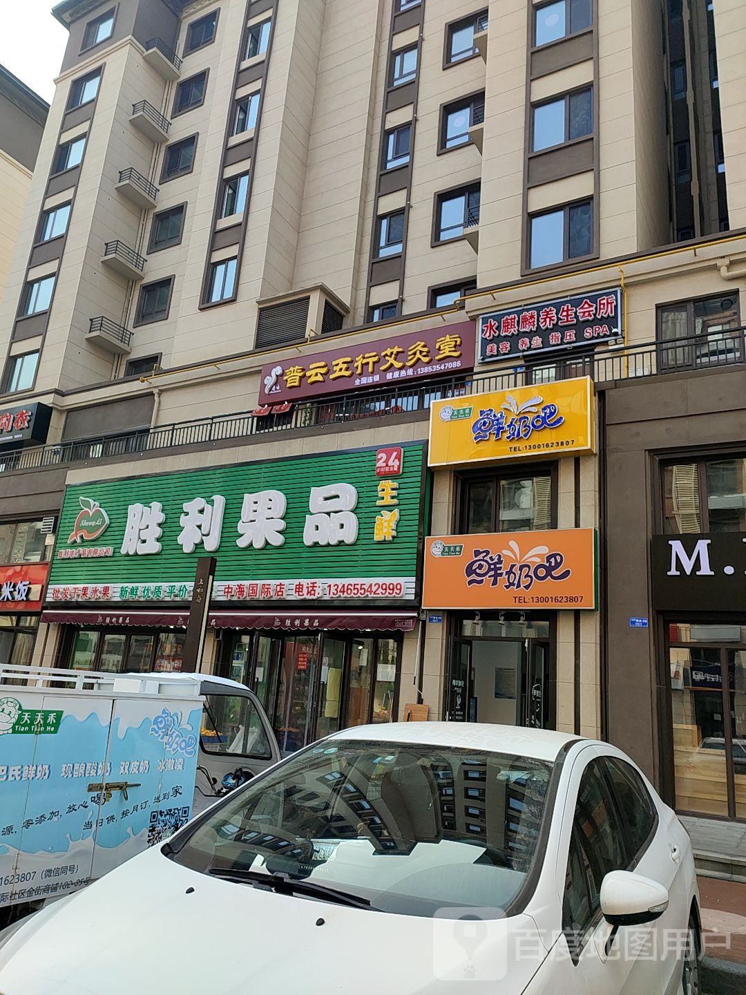 普云五行艾灸堂