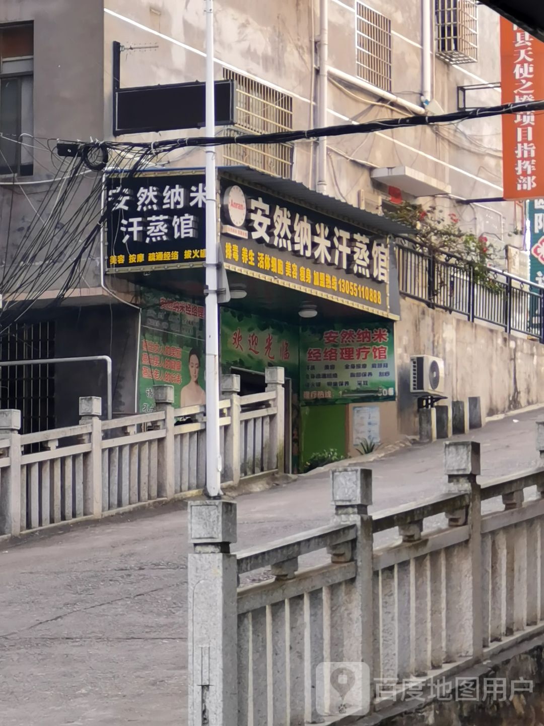 安然纳米汗蒸馆(东阳街店)