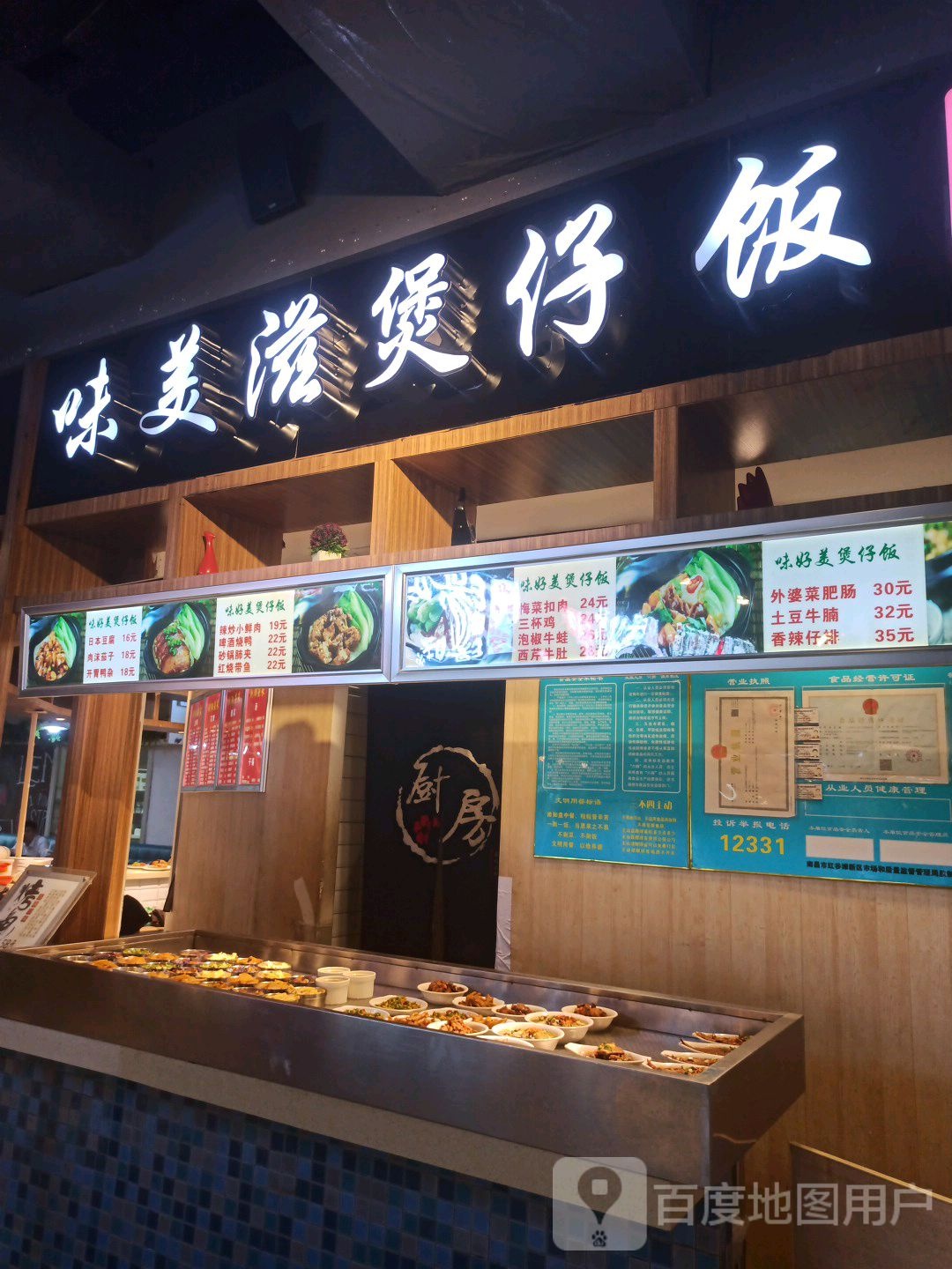 味美焦煲仔饭(天虹商场红谷中心店)