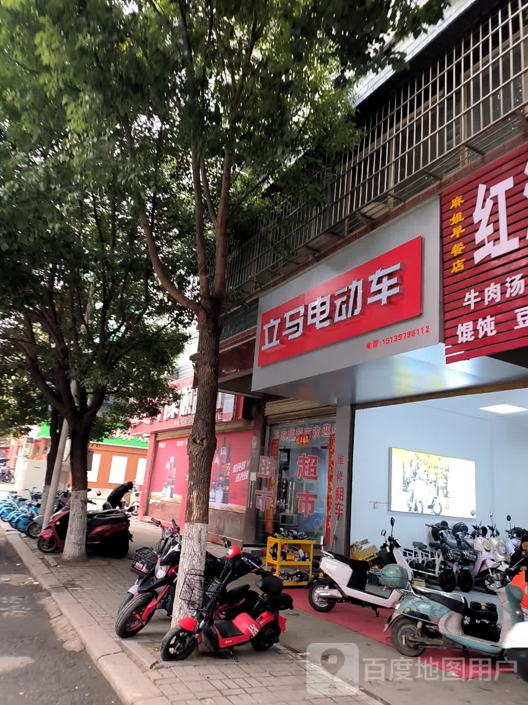 立马电动车(飨堂大道店)