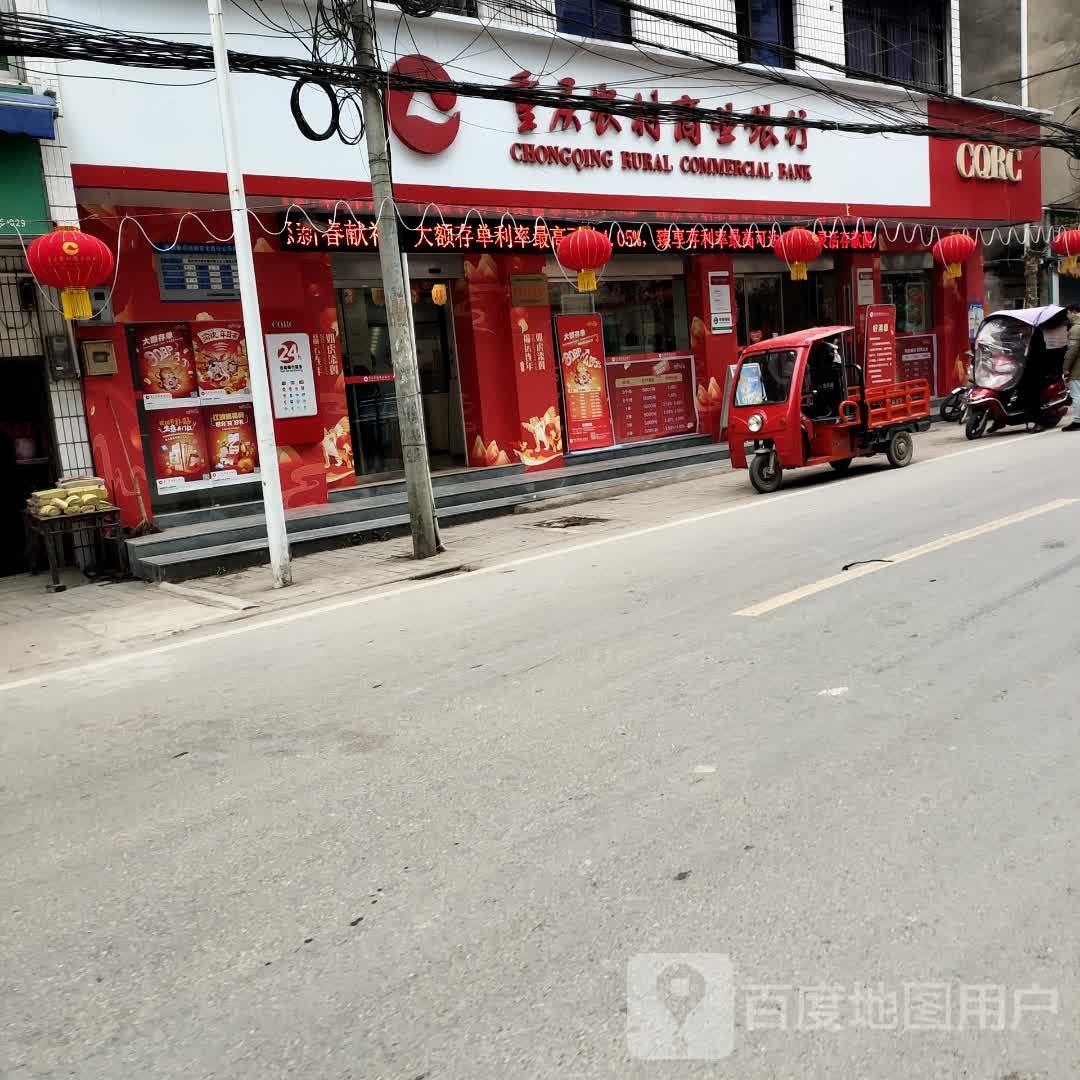 重庆农村商银行(普顺分理处)