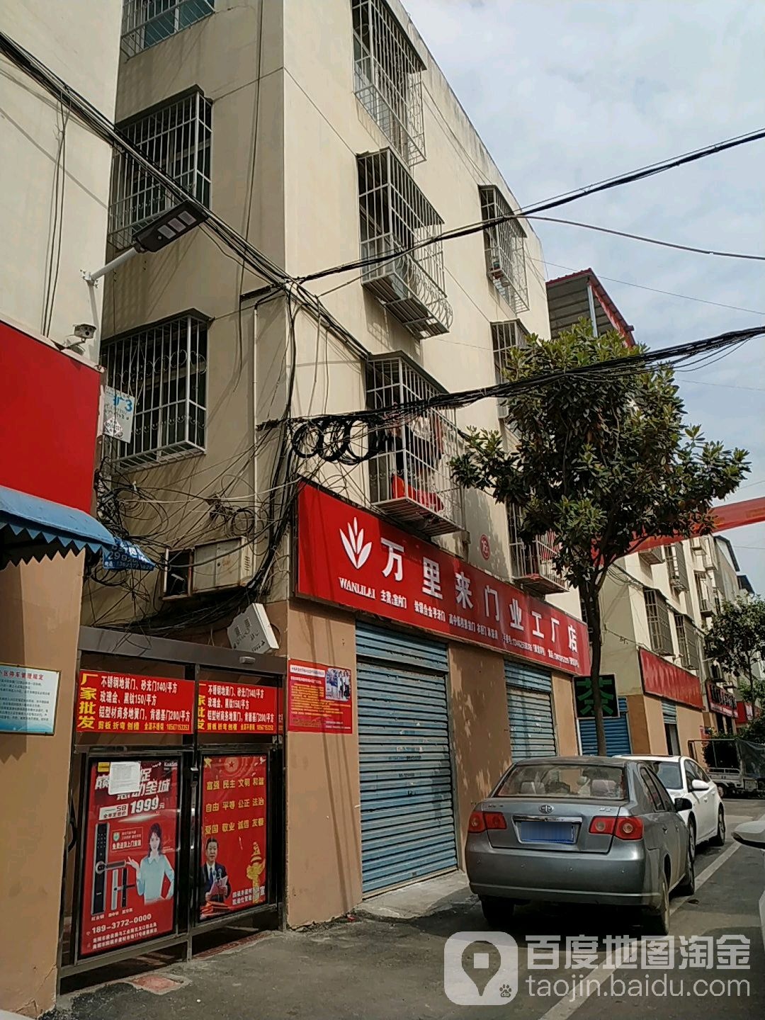 万里来门业工厂店