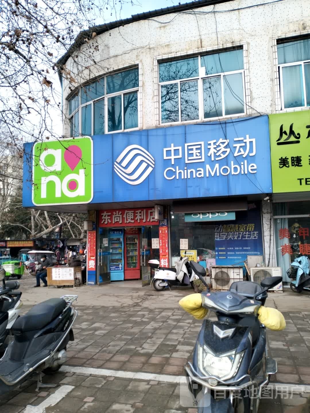 东尚便利店