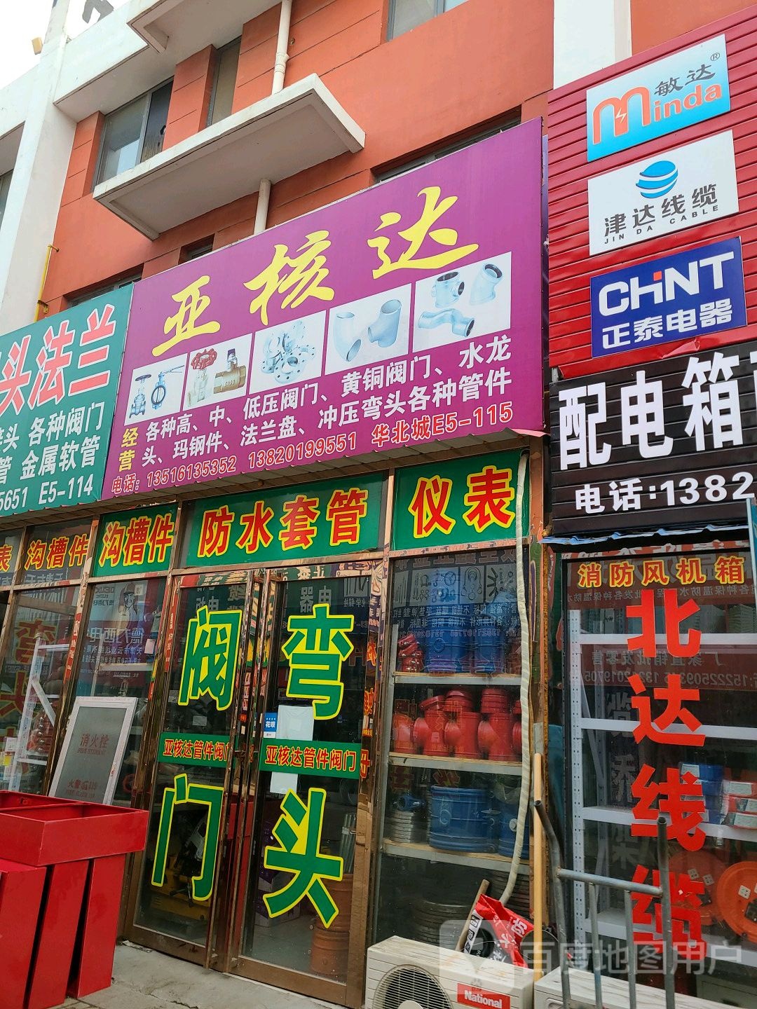 亚核达
