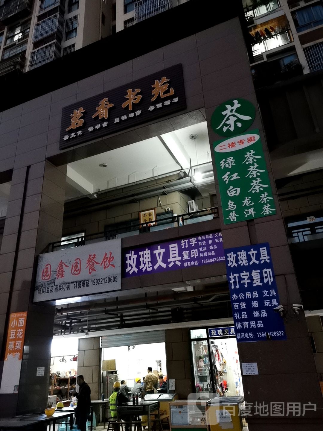 玫瑰园文具(南方·玫瑰城黛瑰苑店)