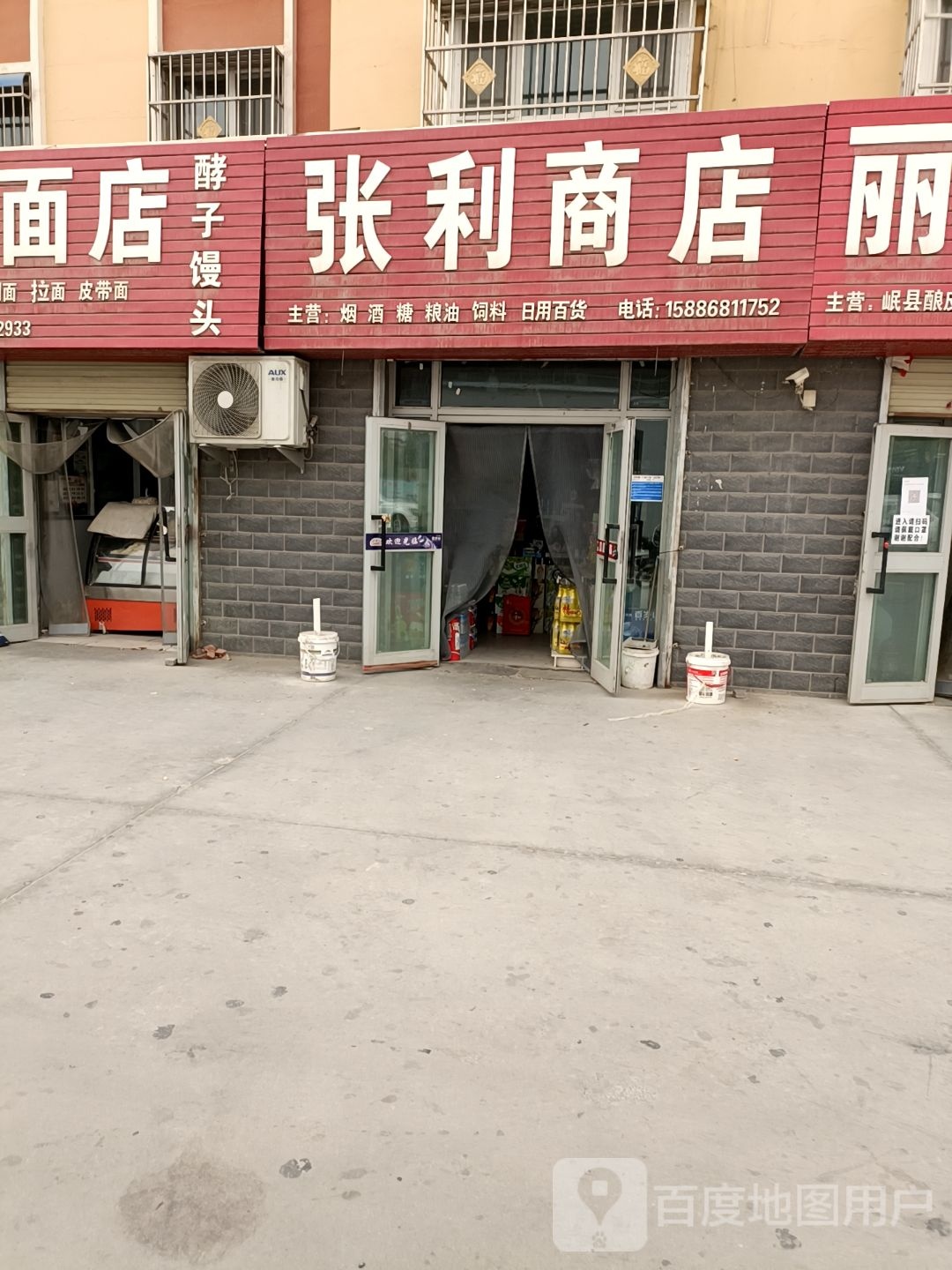 张丽商店