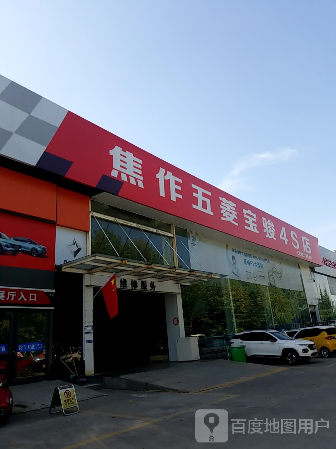 五羐汽宝骏汽车(焦作申科汽车站店)