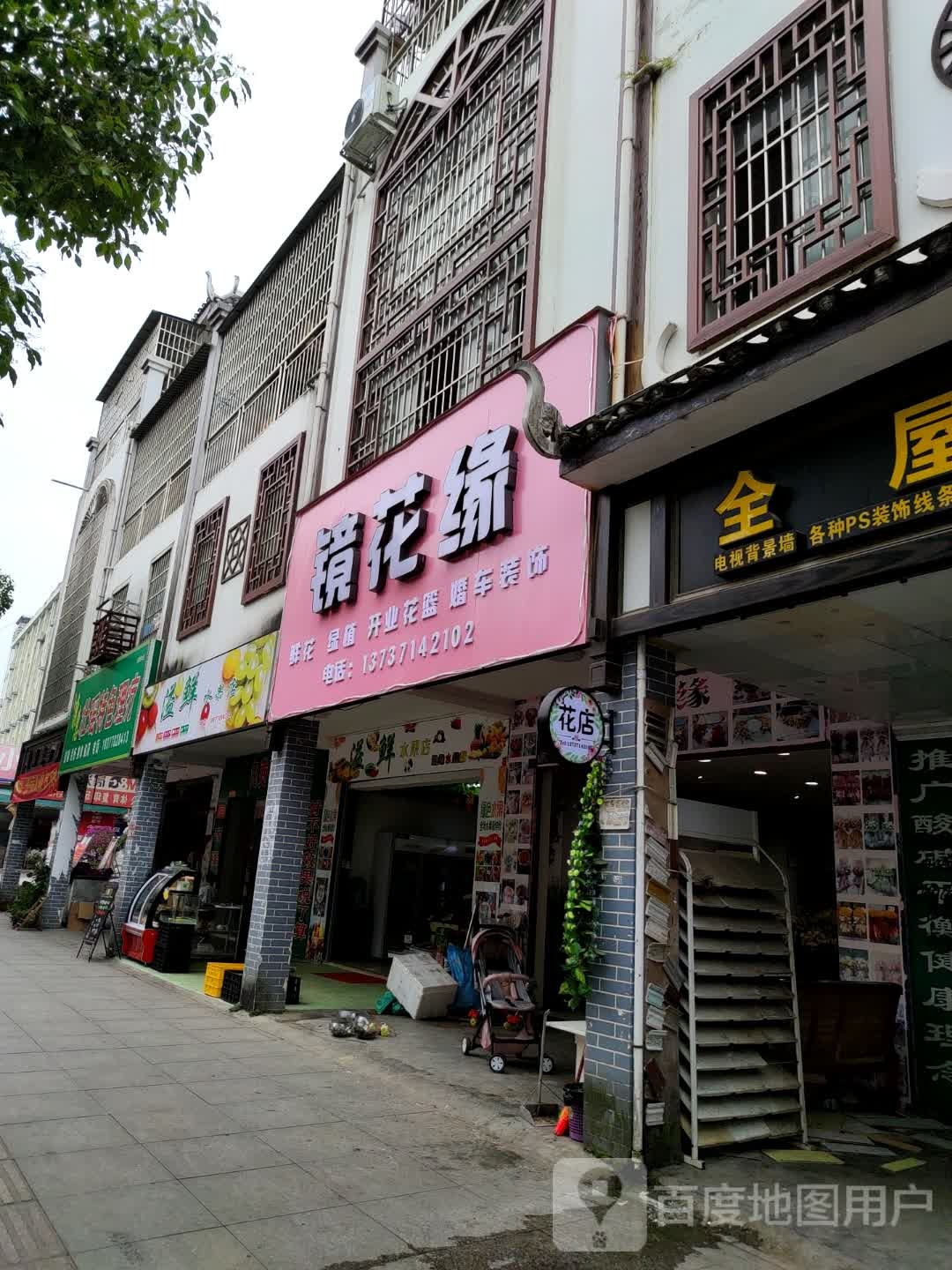 镜花缘
