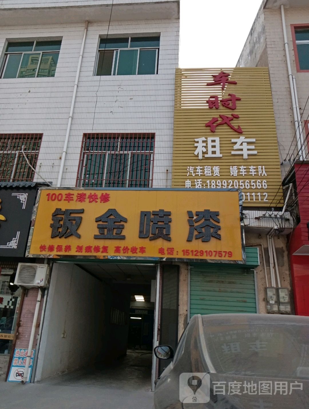 100车漆快修钣金喷漆