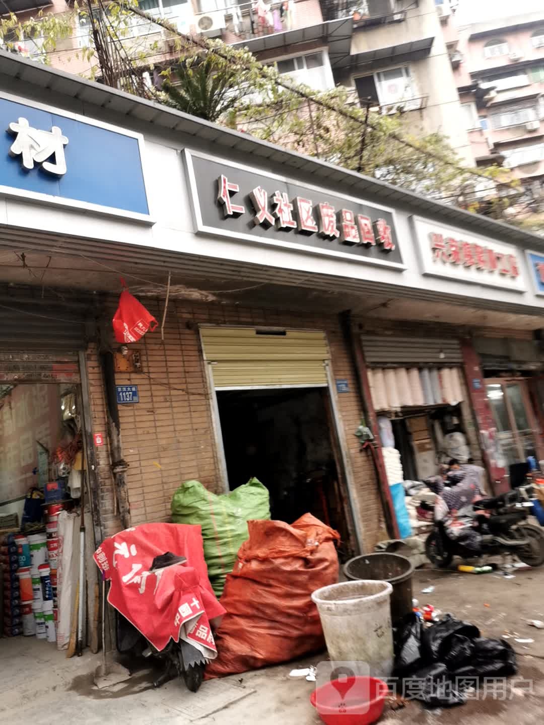 仁义社区废铁回收