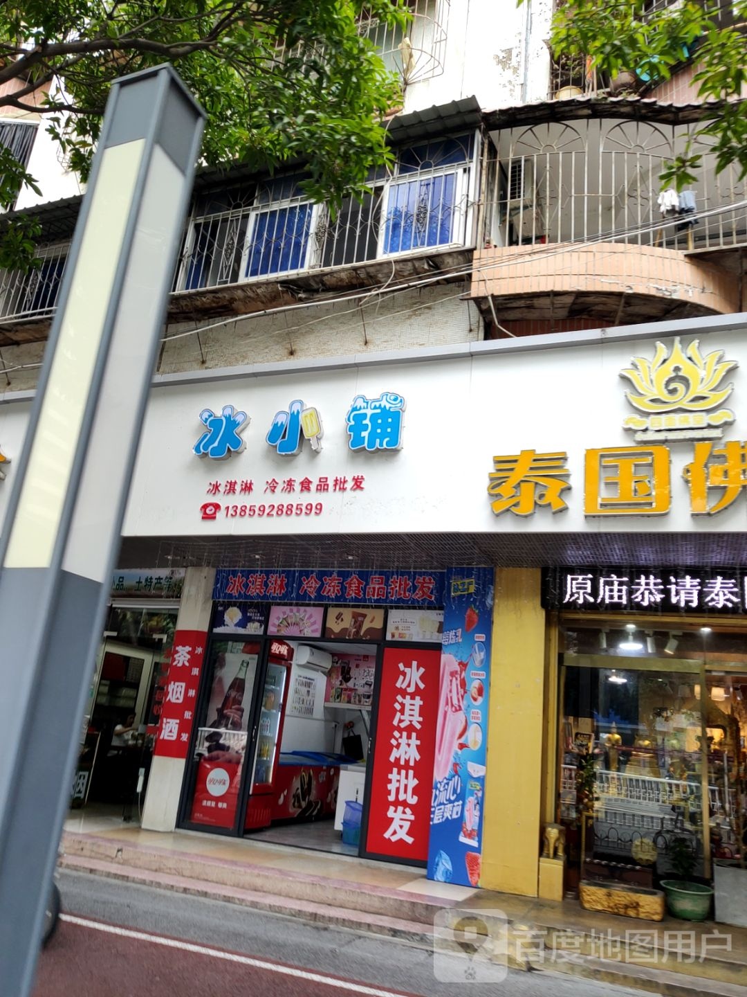 冰小铺冰淇淋皮肤