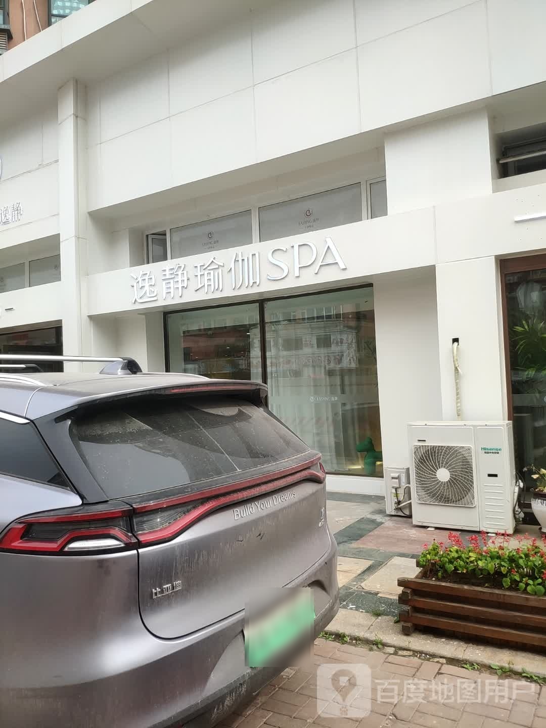 香港逸静·美容瑜伽会馆