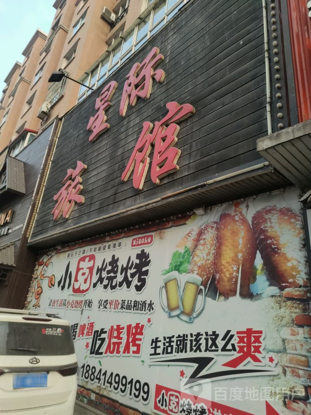 星际宾馆(解放南路店)