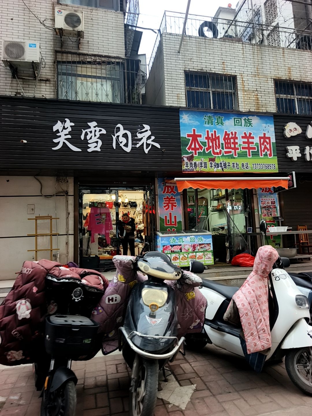 清真回族本地鲜羊肉