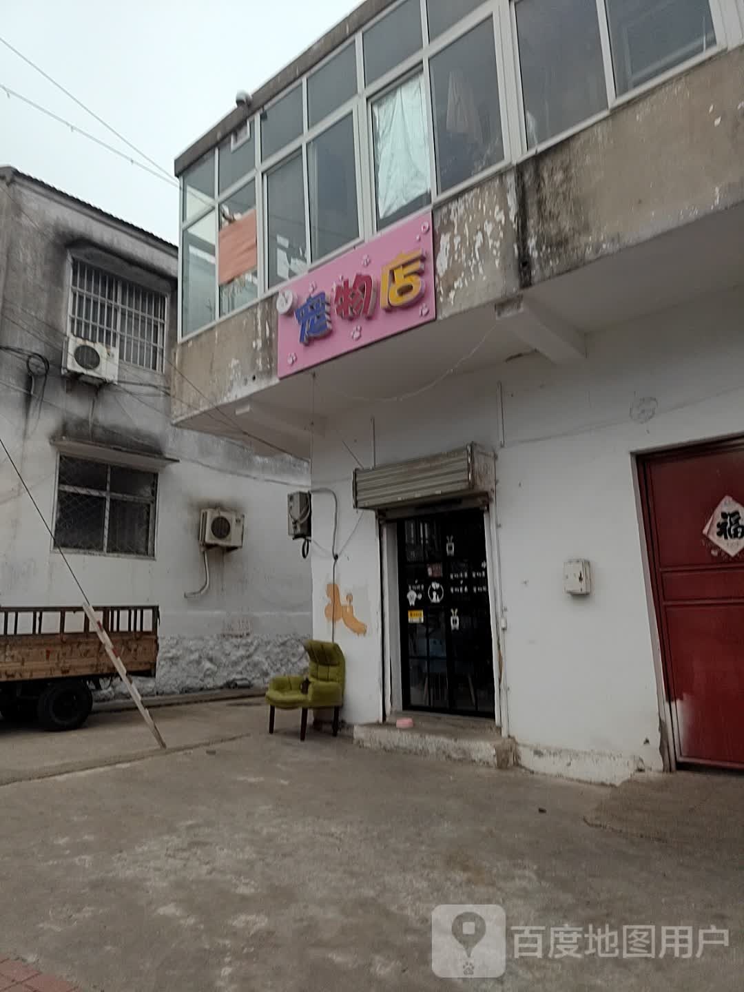 宠物店